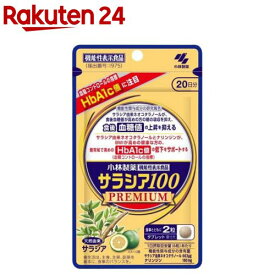 サラシア100 プレミアム(120粒入り)【小林製薬の機能性表示食品】