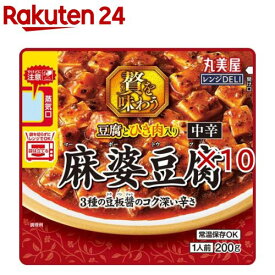 レンジDELI 贅麻婆豆腐中辛(200g×10セット)【丸美屋】