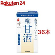 マルコメ プラス糀 米糀からつくった甘酒 LL ケース(125ml*36本セット)【f8z】【プラス糀】[水分補給 熱…
