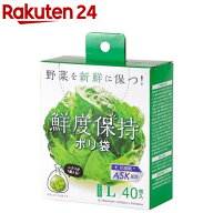 鮮度保持ポリ袋 Lサイズ SA-097(40枚入)