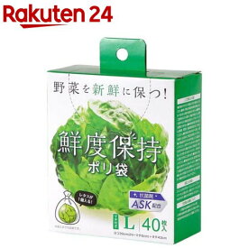 鮮度保持ポリ袋 Lサイズ SA-097(40枚入)