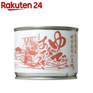 山清 北海道産特別栽培小豆100% ゆで小豆 甘さひかえめ 缶(200g)【山清(ヤマセイ)】[小豆 缶詰 ゆであず…