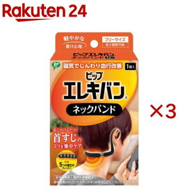 ピップエレキバン ネックバンド(3セット)