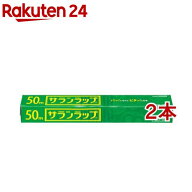 サランラップ 30cm*50m(2本セット)【サランラップ】