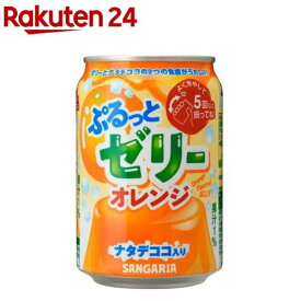 ぷるっとゼリーオレンジ(280g×24本)