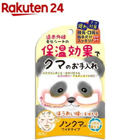 楽天市場 目元 パックの通販