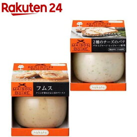メゾンボワール フムス ひよこ豆のペースト ＆ 2種のチーズのパテ パルミジャーノ使用(1セット)【メゾンボワール】