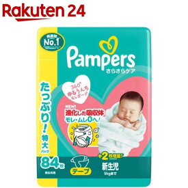 パンパース さらさらケア テープおむつ 新生児サイズ 5kgまで(84枚)【パンパース】