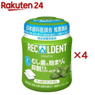 リカルデント さっぱりミントガム ボトル(135.2g×4セット)【リカルデント(Recaldent)】