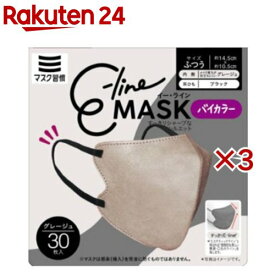 E-lineマスク ふつう グレージュ×ブラック(30枚入×3セット)