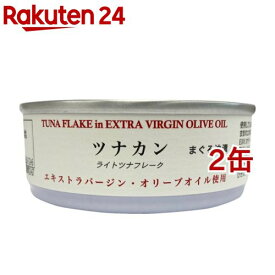 ツナカン(70g*2コセット)[缶詰]