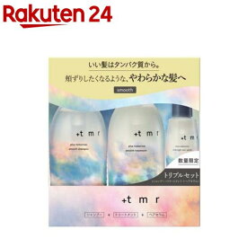 【企画品】プラストゥモロー スムース シャンプー＆トリートメント＆セラム 3品セット(1セット)