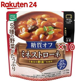 からだシフト 糖質コントロールミネストローネ(150g×10セット)【からだシフト】