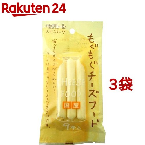 楽天市場 もぐもぐチーズフード 9本入 3コセット 楽天24