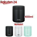 【1種類を選べる】サーモス 真空断熱スープジャー 0.4L JBR-401(1個)【サーモス(THERMOS)】