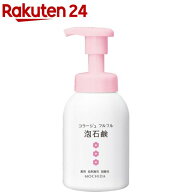 コラージュフルフル 泡石鹸 ピンク(300ml)【body_5】【p6q】【コラージュフルフル】[デリケートゾーンケ…