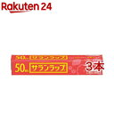 サランラップ 22cm*50m(3本セット)【サランラップ】