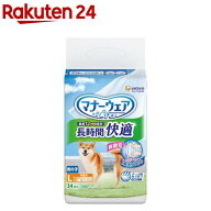 マナーウェア 長時間快適オムツ 男の子用 L 犬用(34枚)【マナーウエア】
