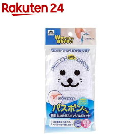 バスボンくん抗菌はさめるスポンジ Wポケット(1個)【山崎産業】