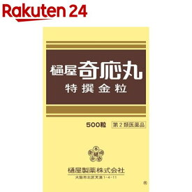 【第2類医薬品】樋屋奇応丸 特撰金粒(500粒)【樋屋奇応丸（ひやきおーがん）】