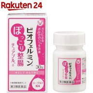 【第3類医薬品】ビオフェルミン ぽっこり整腸 チュアブルa(30錠)【ビオフェルミン】[おなら 生薬 悪玉菌 …