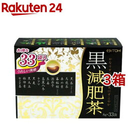 黒減肥茶(8g*33袋入*3箱セット)【井藤漢方】