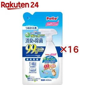 ペティオ ハッピークリーン 犬オシッコ・ウンチのニオイ 消臭＆除菌 つめかえ用(400ml×16セット)【ペティオ(Petio)】