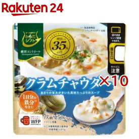 からだシフト 糖質コントロールクラムチャウダー(150g×10セット)【からだシフト】