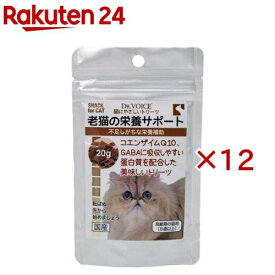 猫にやさしいトリーツ 老猫の栄養サポート(20g×12セット)