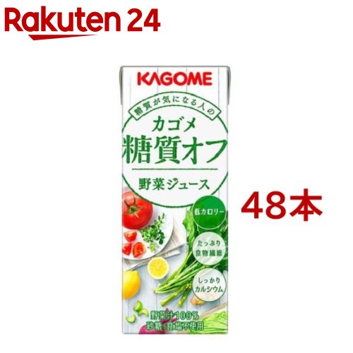 楽天市場 カゴメ 野菜ジュース 糖質オフ 0ml 48本セット イチオシ カゴメジュース 楽天24