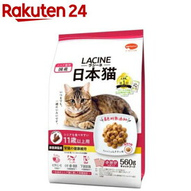 ラシーネ 日本猫 11歳以上用(560g)【ラシーネ】