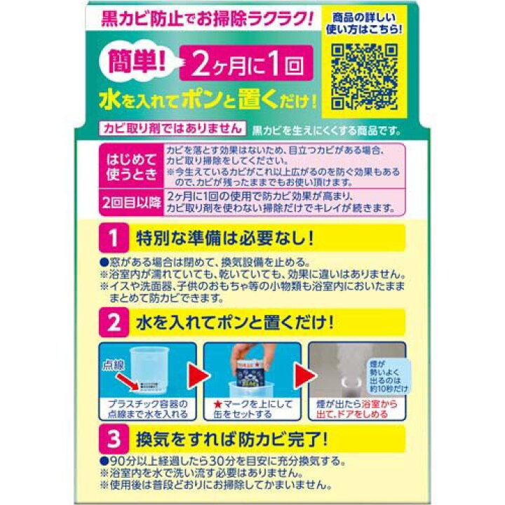 楽天市場】ルックプラス おふろの防カビくん煙剤 消臭ミントの香り(4g 