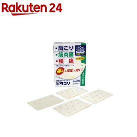 【第3類医薬品】ピタコリ(140枚入(セルフメディケーション税制対象))