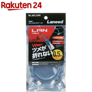 �G���R�� ���炩LAN�P�[�u�� CAT6 �ܐ܂�h�~ 0.5m �u���[ LD-GPYT�^BU05(1�{)�y�G���R��(ELECOM)�z