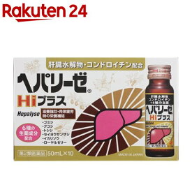 【第2類医薬品】ヘパリーゼHiプラス(50ml*10本入)【ヘパリーゼ】