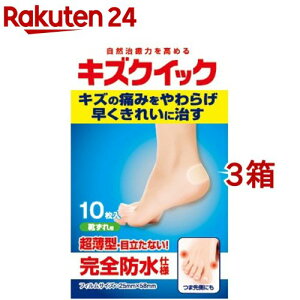 キズクイック 靴ずれ用(10枚入*3箱セット)