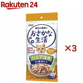 おさかな生活 シニア猫用 ささみ入りまぐろ(3袋入×3セット(1袋60g))【おさかな生活】