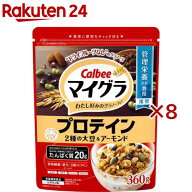 マイグラ プロテイン(360g×8セット)【カルビー グラノーラ】