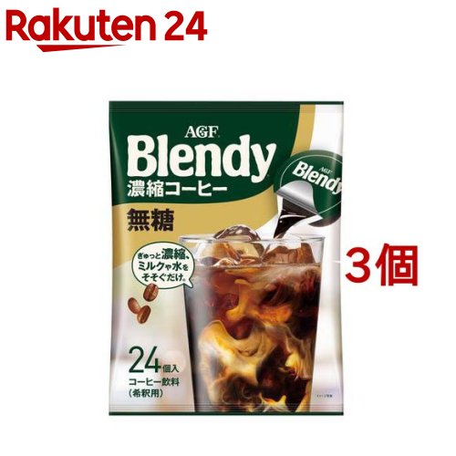 驚きの価格 ブレンディ Blendy AGF ポーション 入荷中 濃縮コーヒー 24コ入 無糖 3コセット 18g アイスコーヒー