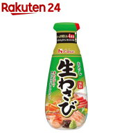 ハウス おろし生わさび(175g)【ハウス】