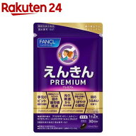 えんきんプレミアム(500mg×60粒入)【ファンケル】