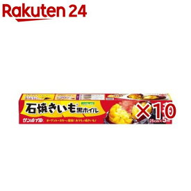 石焼きいも 黒ホイル 25cm×5m(10セット)