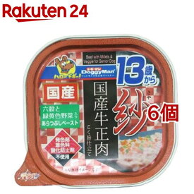ドギーマン 紗 国産牛正肉 13歳から用 六穀と緑黄色野菜入り(100g*6個セット)【dalc_doggy】【ドギーマン(Doggy Man)】