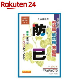 【第2類医薬品】山本漢方 日本薬局方 防已(10g*10包)【山本漢方】