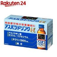 アスパラドリンクα(100ml*10本入)【アスパラ】