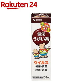 【第3類医薬品】健栄うがい薬(50ml)[のど 殺菌 消毒 口臭除去]