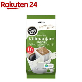 アバンス CafeLab キリマンジャロブレンド(96g)【アバンス】