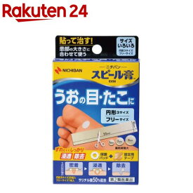 【第2類医薬品】スピール膏 EX50 SP-K(1枚入)【スピール膏】