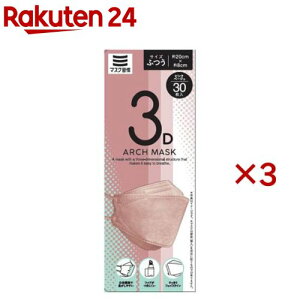 マスク習慣 3Dアーチマスク ふつう ピンクベージュ(30枚入×3セット)