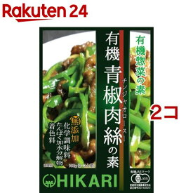 光食品 有機青椒肉絲の素(100g*2コセット)【org_4_more】
